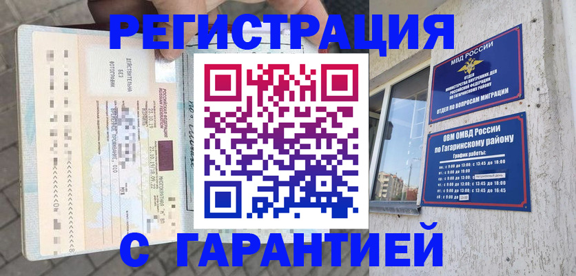 временная регистрация 2025 в Лангепасе