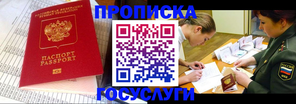 купить прописку в Лангепасе